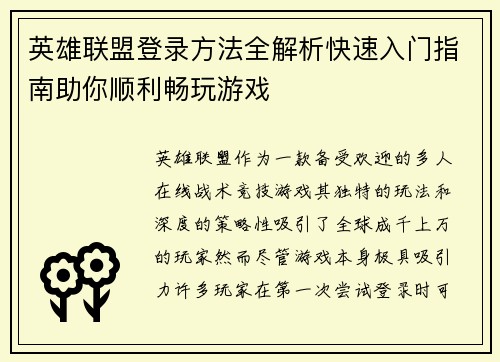 英雄联盟登录方法全解析快速入门指南助你顺利畅玩游戏