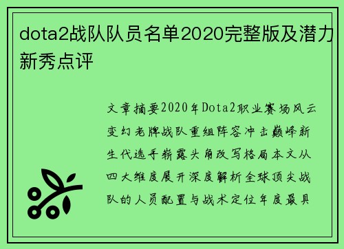 dota2战队队员名单2020完整版及潜力新秀点评