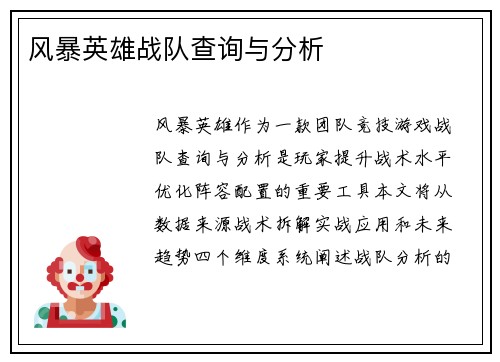 风暴英雄战队查询与分析