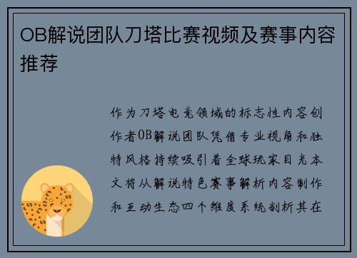OB解说团队刀塔比赛视频及赛事内容推荐